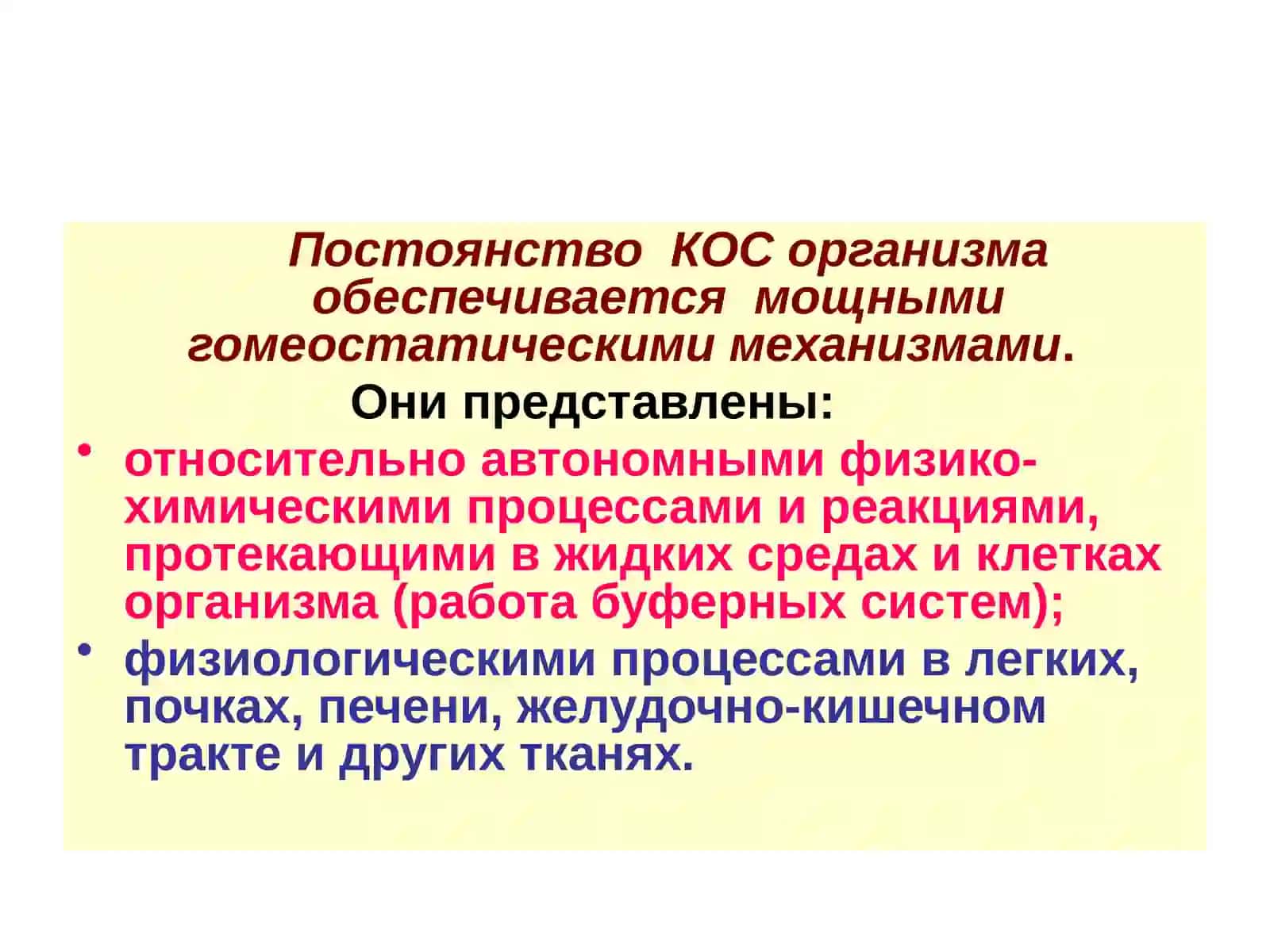 Нарушения кислотно-основного состояния 3
