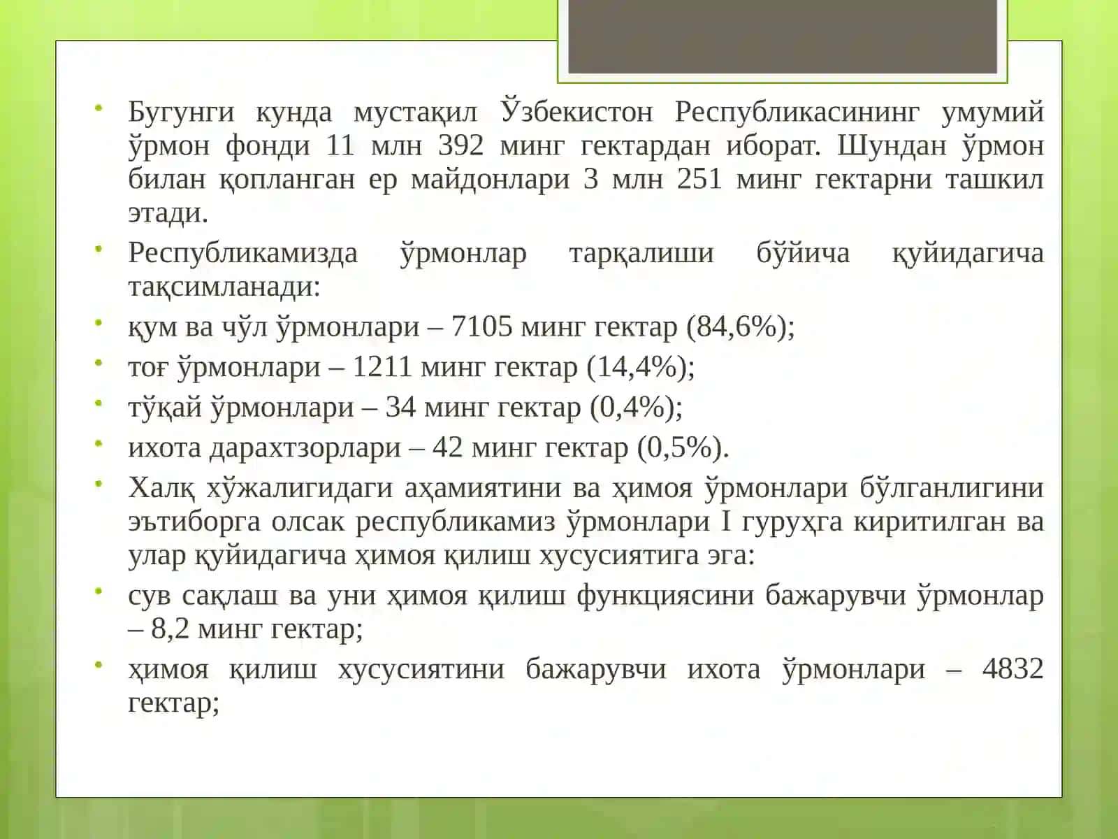 Ўрмон ҳақида тушунча 3