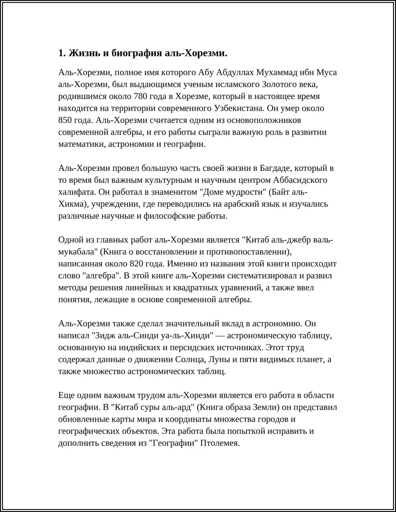 НАУЧНАЯ ДЕЯТЕЛЬНОСТЬ И НАСЛЕДИЕ АЛЬ-ХОРЕЗИМИ 3