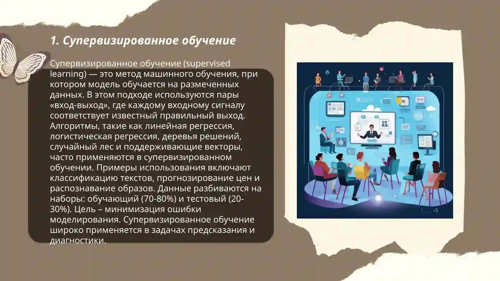 Классификация методов обучения 3