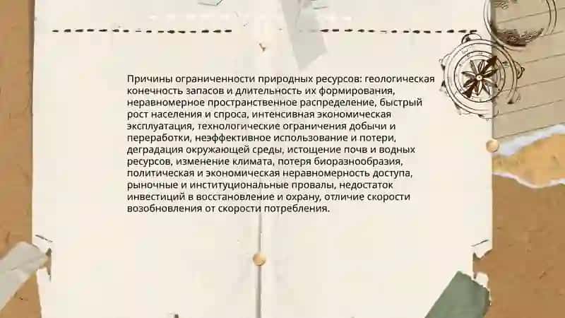 Проблема ограниченности ресурсов 3