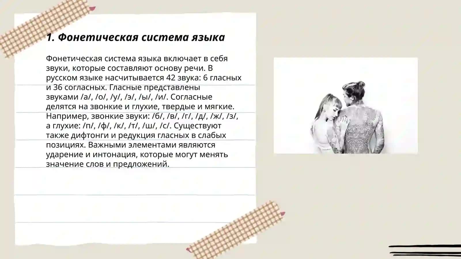 Язык как системно- структурное оброзование 3