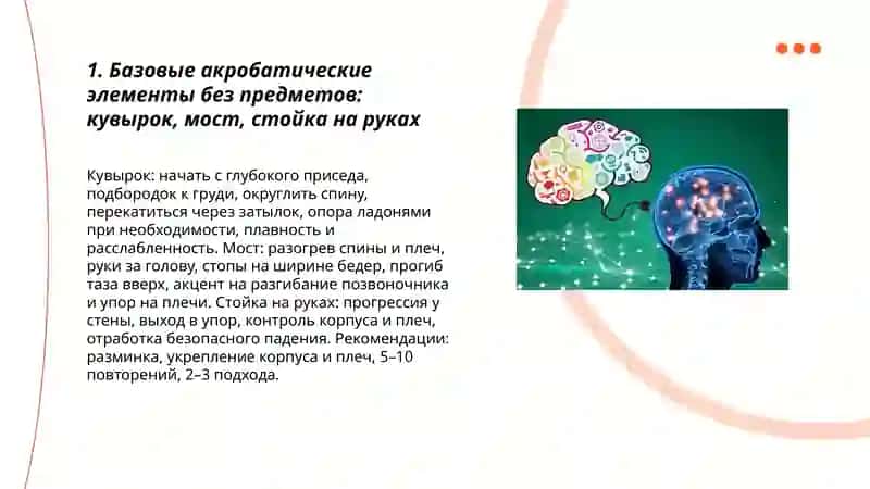 Базовые акробатические элементы без предметов 3