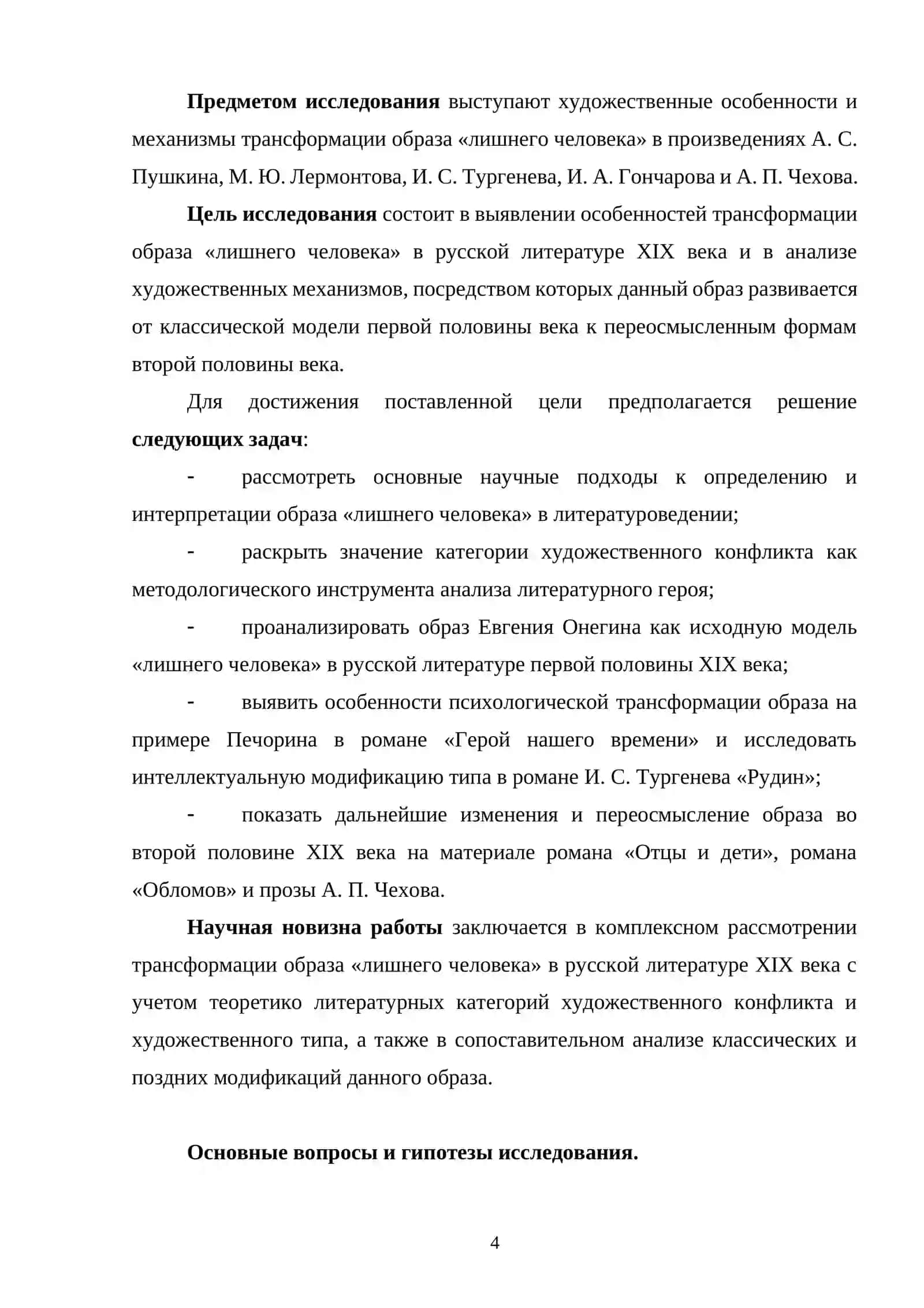 Генезис и эволюция образа «лишнего человека» в русской литературе XIX века 3
