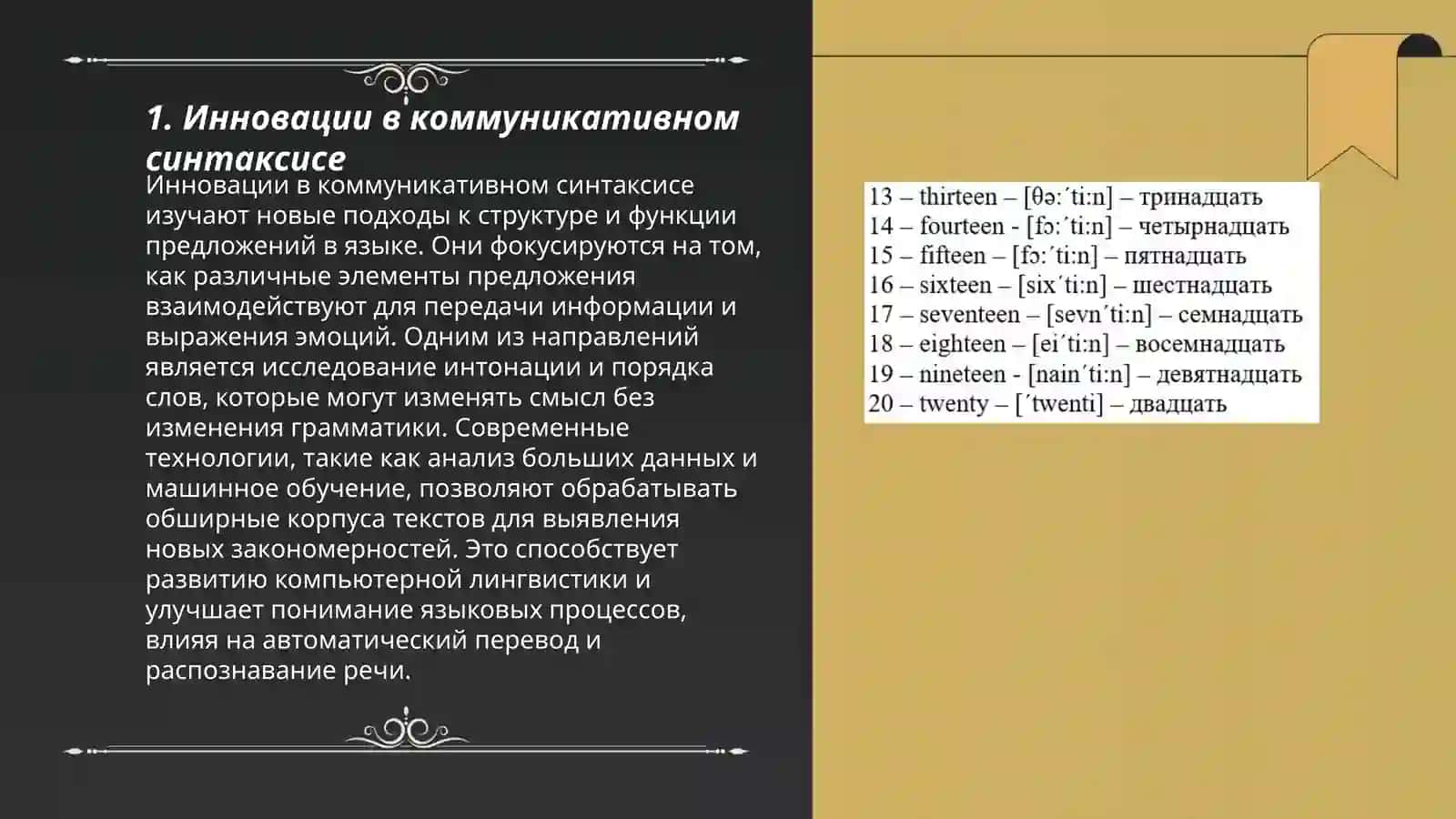 Новое в коммуникативном синтаксисе. Коммуникативная конверсия 3