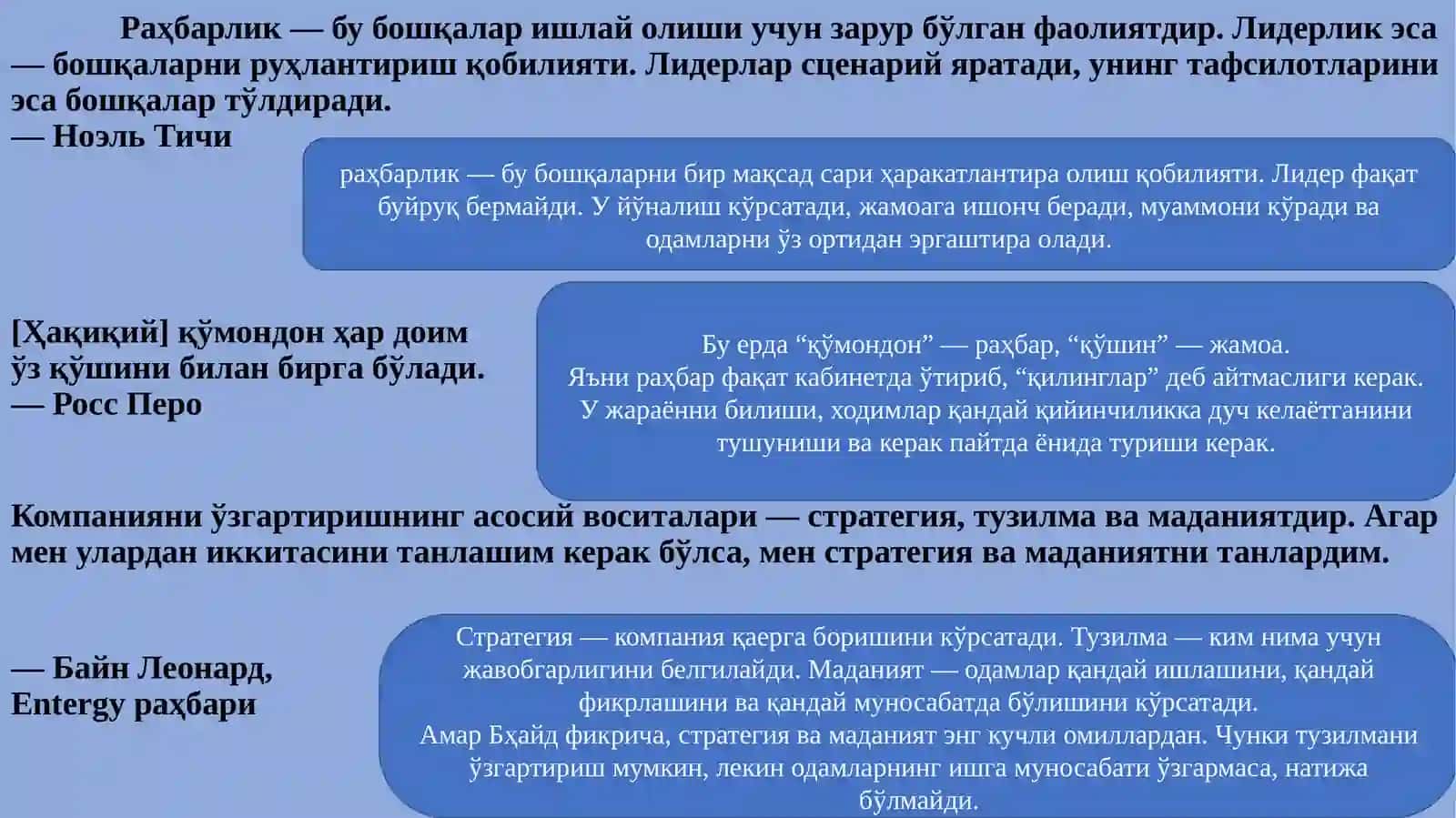 КОРПОРАТИВМАДАНИЯТ ВА ЛИДЕРЛИК - СТРАТЕГИЯНИ САМАРАЛИ АМАЛГА ОШИРИШ ВОСИТАСИ 3