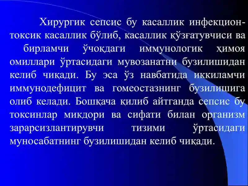 Сепсис 3