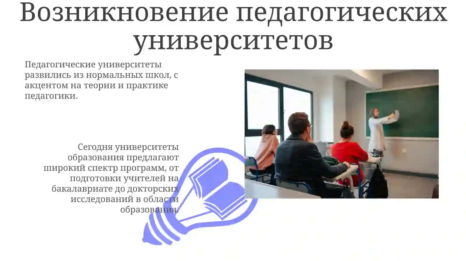 Развитие профессионального педагогического вуза 3