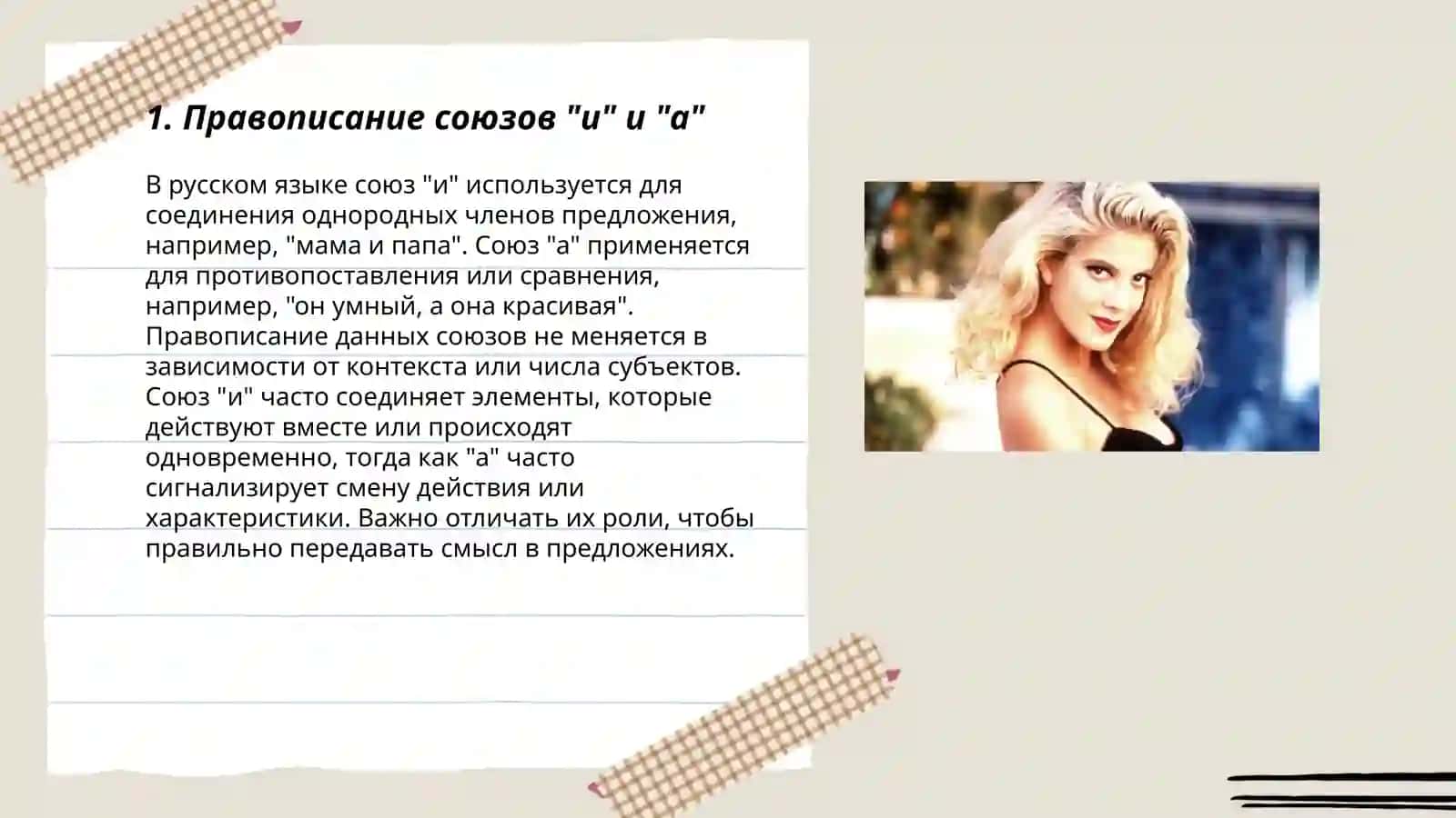 Правописание саюзов 3