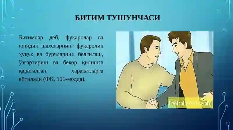 Битимтушунчаси 3