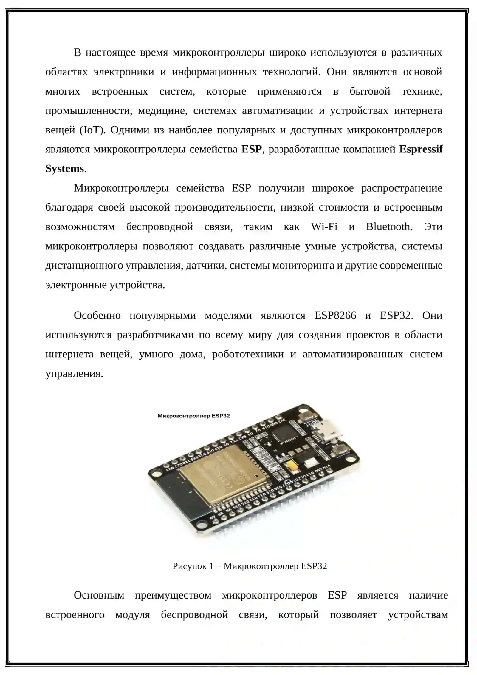 Микроконтроллеры семейства ESP, их структурная схема, принцип работы и технические параметры 3