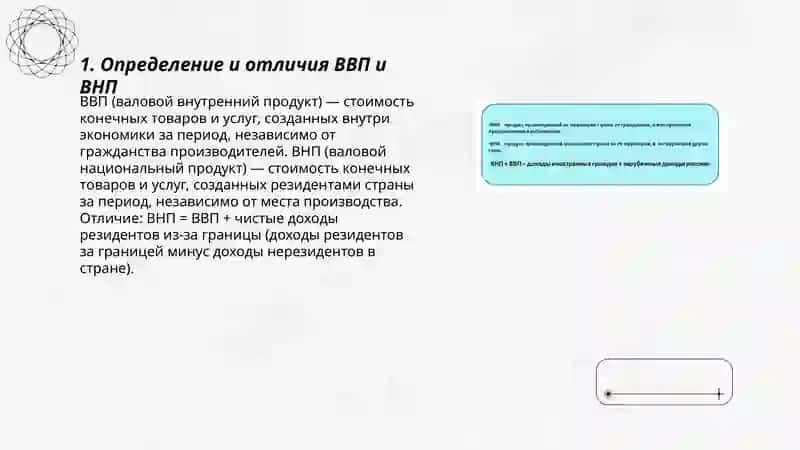 Основные макроэкономические показатели ВНП и ВВП и их измерение 3