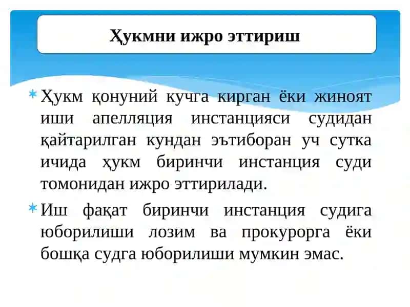 Ҳукм, ажрим ва қарорларни ижро эттирилиши тартиби 3