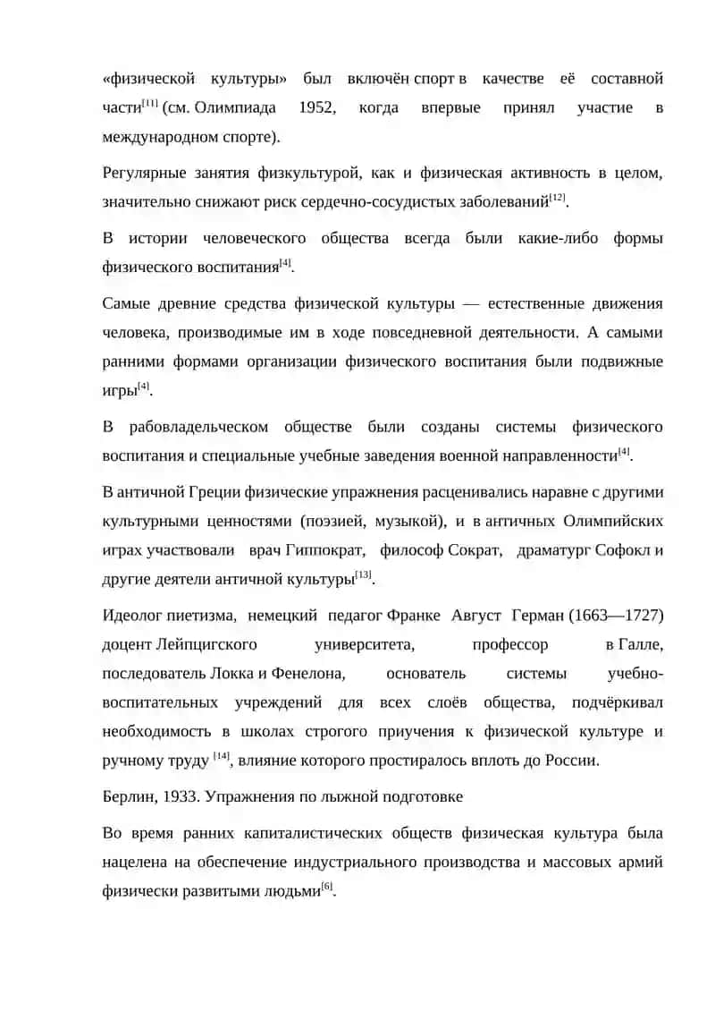 Раскройте содержание понятий «физическая культура» 3