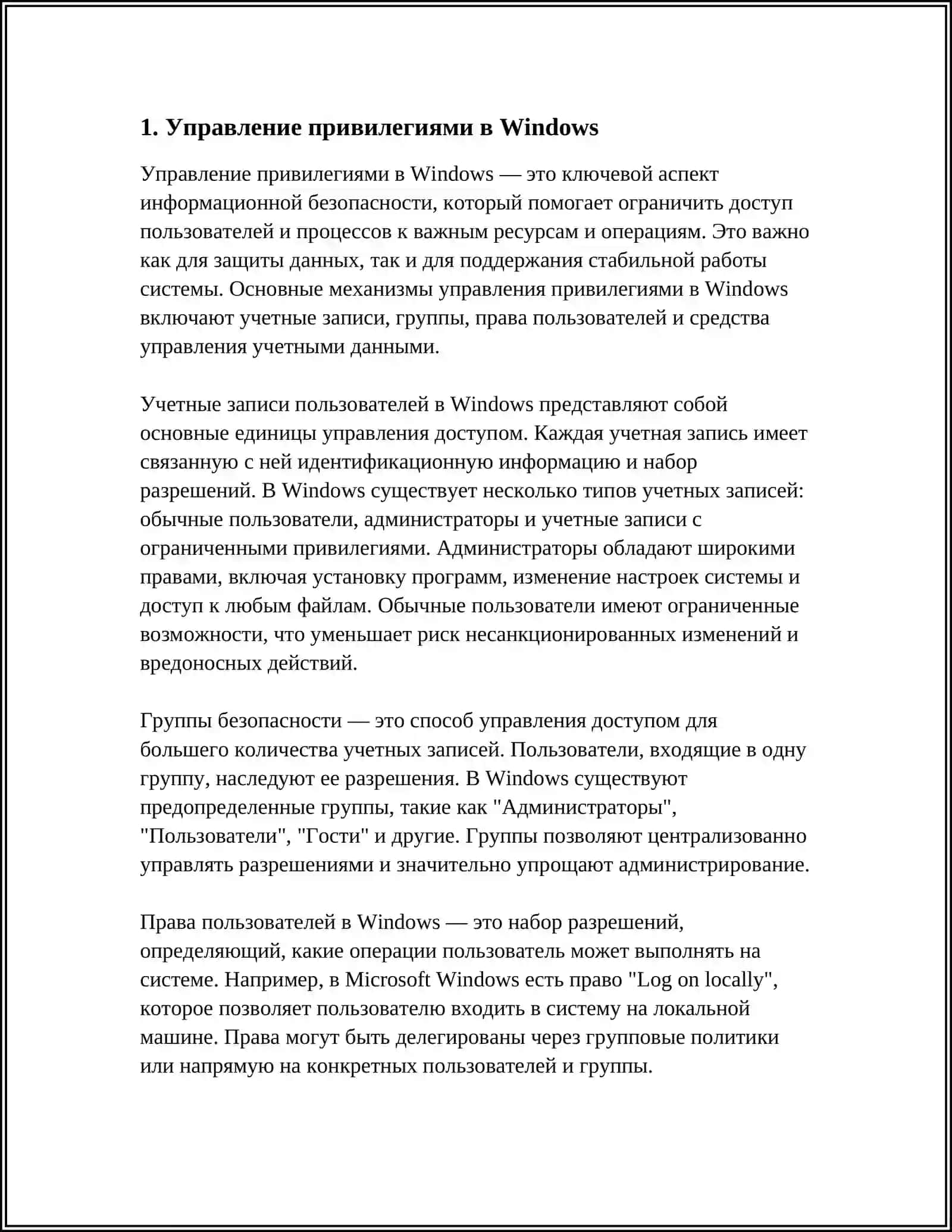 ТИПЫ ПРИВИЛЕГИЙ И КОНТРОЛЬ ДОСТУПА К ФАЙЛАМ И КАТАЛОГАМ В ОС WINDOWS 3