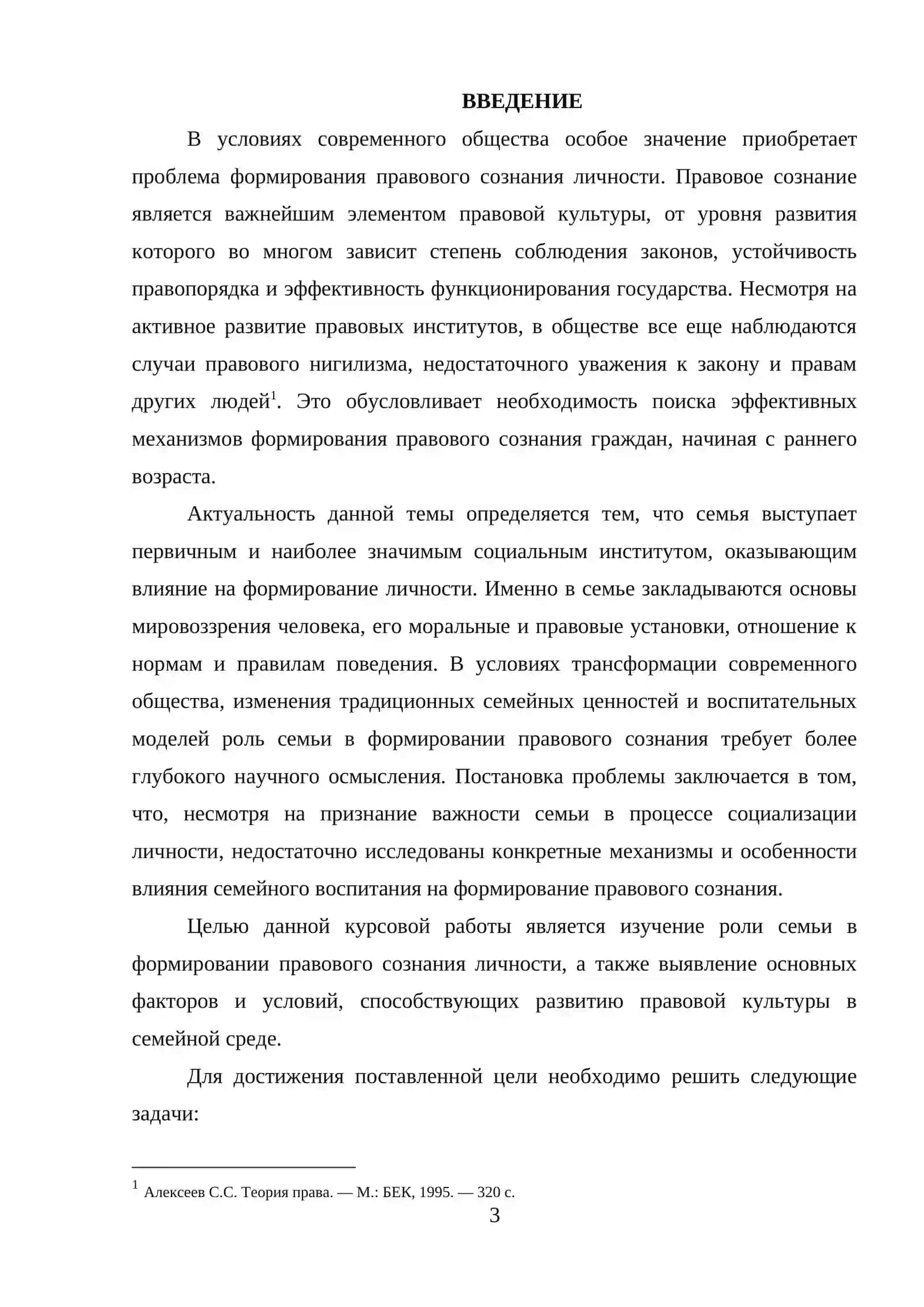 Семья как ключевой фактор формирования правового сознания личности 3