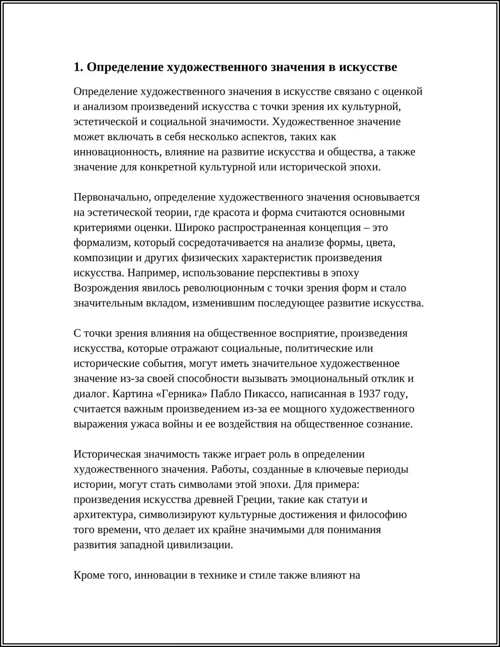ЗНАЧЕНИЕ ХУДОЖЕСТВЕННЫЙ ЗНАЧЕНИЯ В ЭСТЕТИЧЕСКИ ВОСПРИЯТИЯХ 3