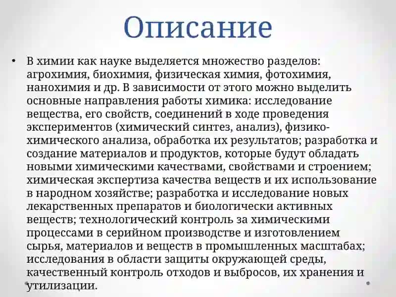 Химия как одна из наук естествознания 3