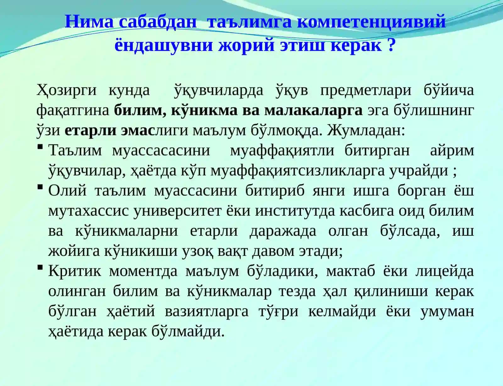 Таянч ва фанга оид умумий компетенциялар 3