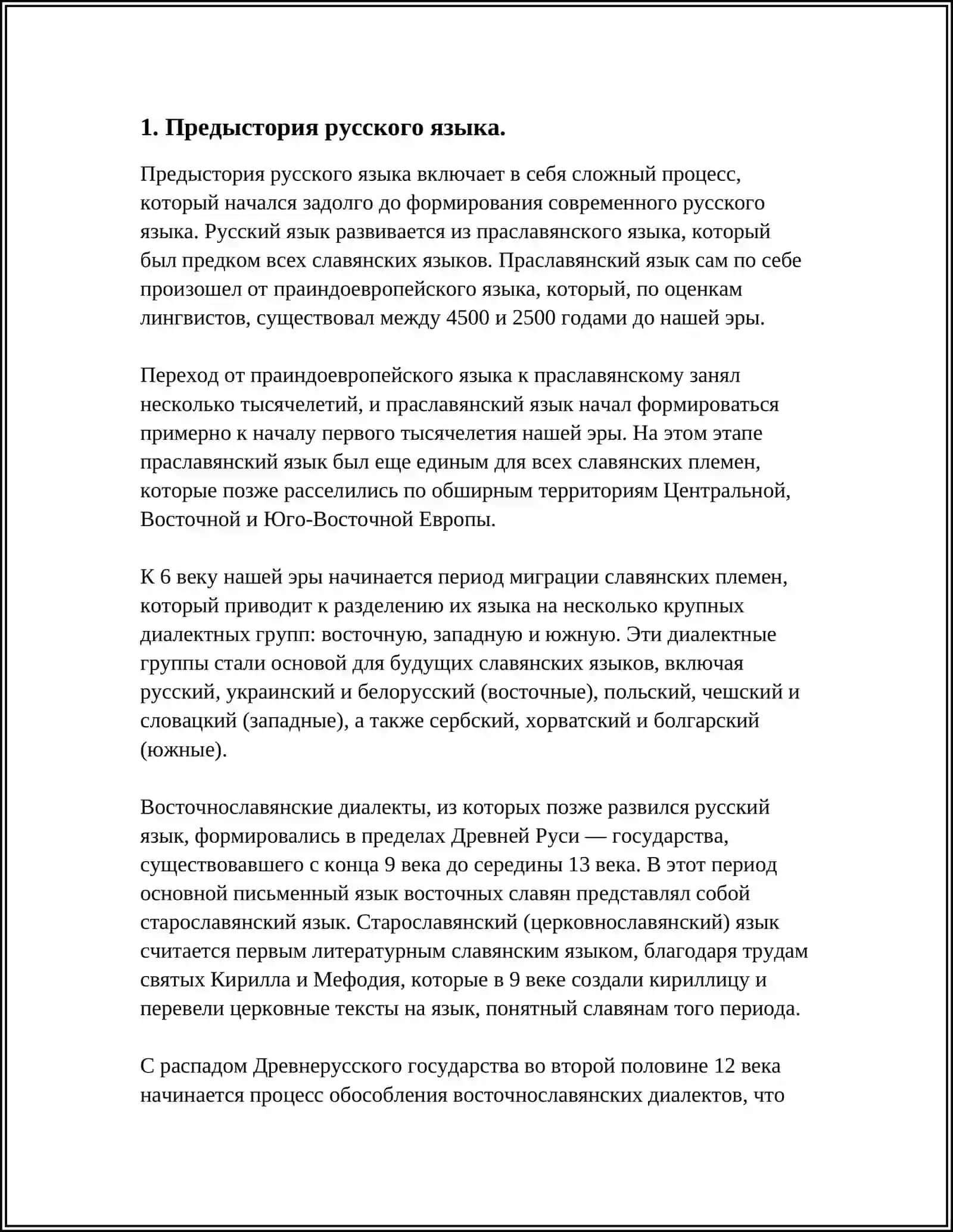 РЕФЕРАТ НА ТЕМА:ПЕРИОДИЗАЦИЯ РАЗВИТИЯ РУССКОГО ЯЗЫКА 3
