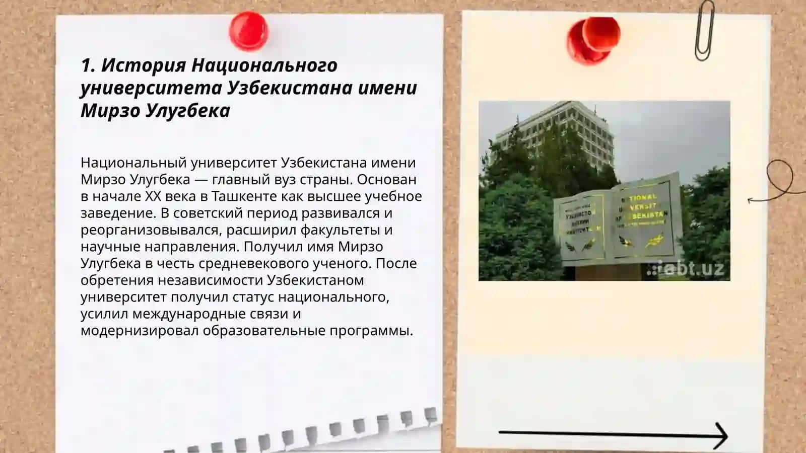 История Национального университета Узбекистана имени Мирзо Улугбека 3
