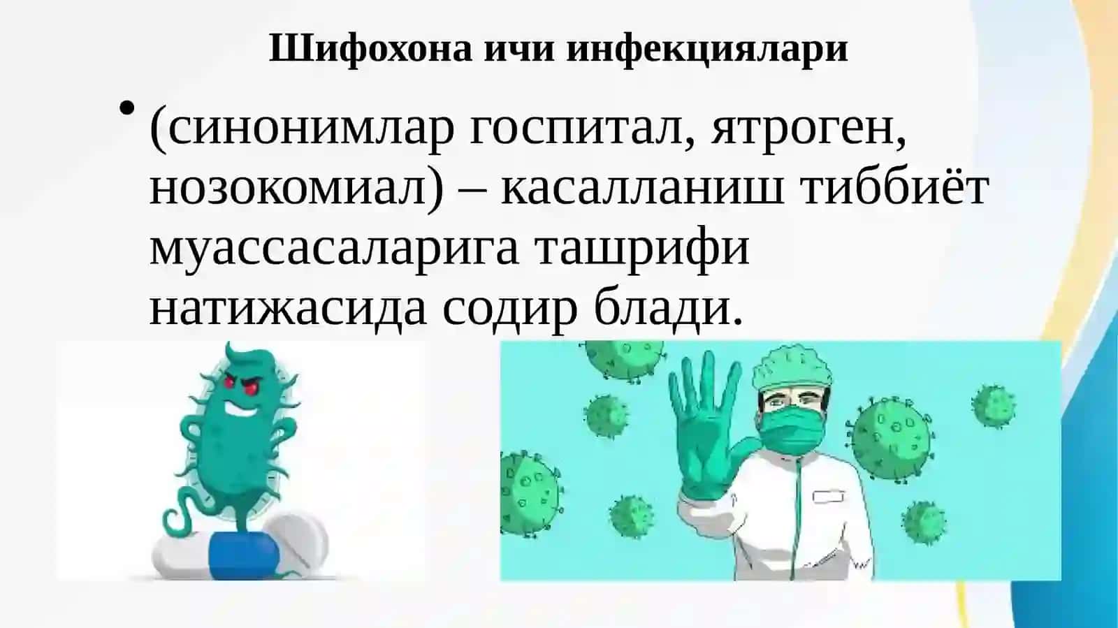Шифохона ичи инфекциялар эпидемиологияси ва профилактикаси 3