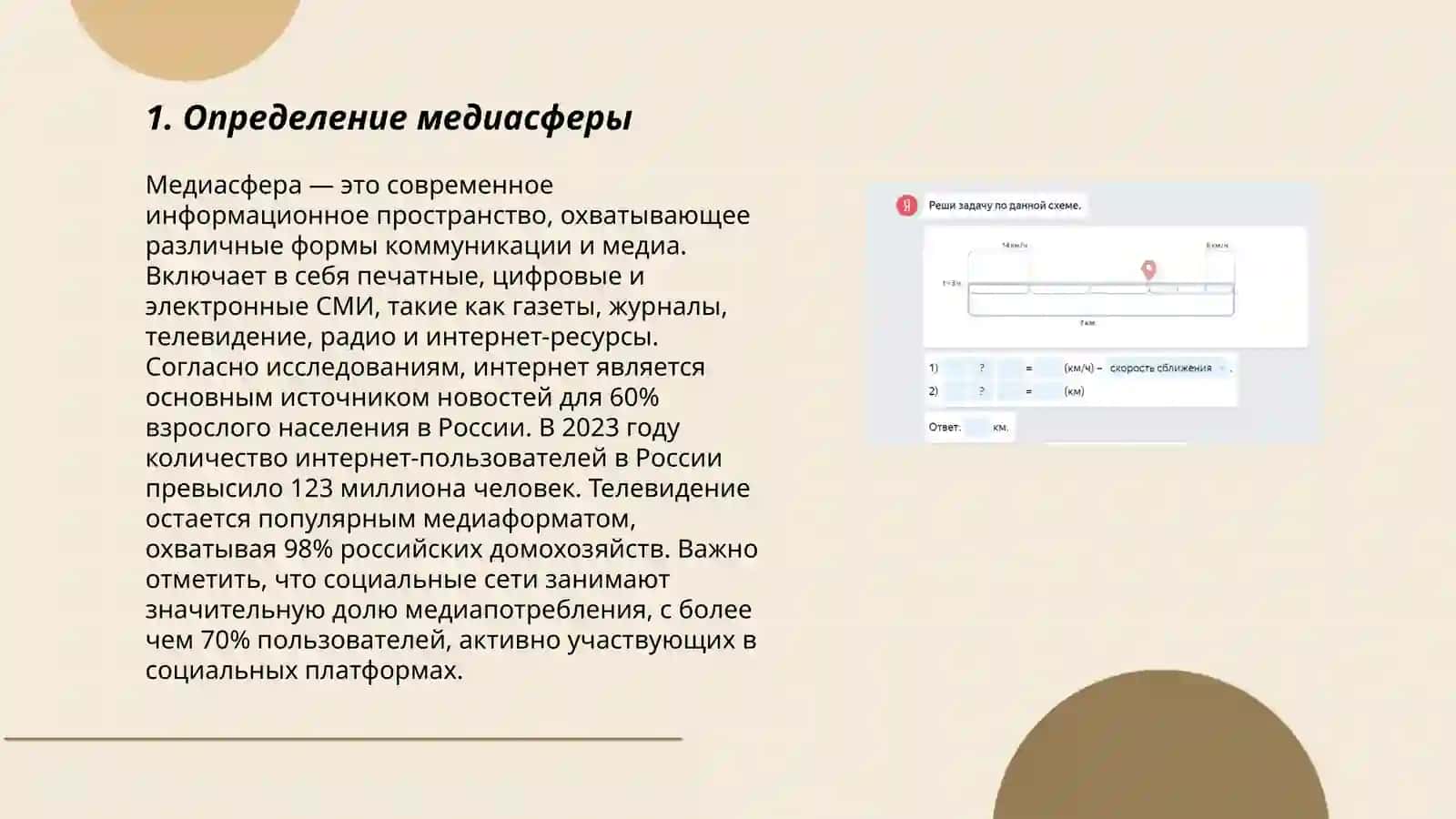 Значение и сущность понятие медиасфера 3