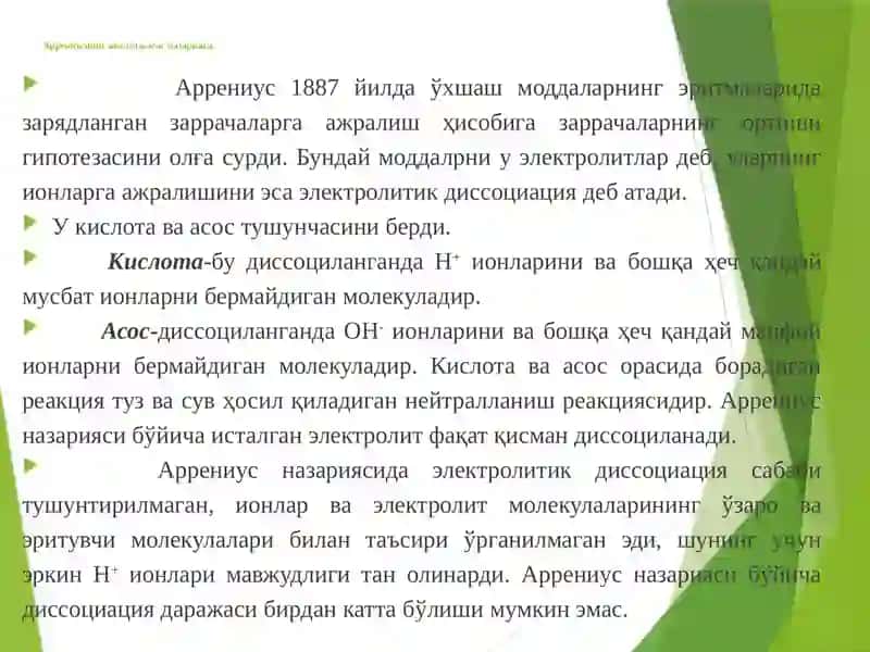 Кислота-асослимувозанат 3