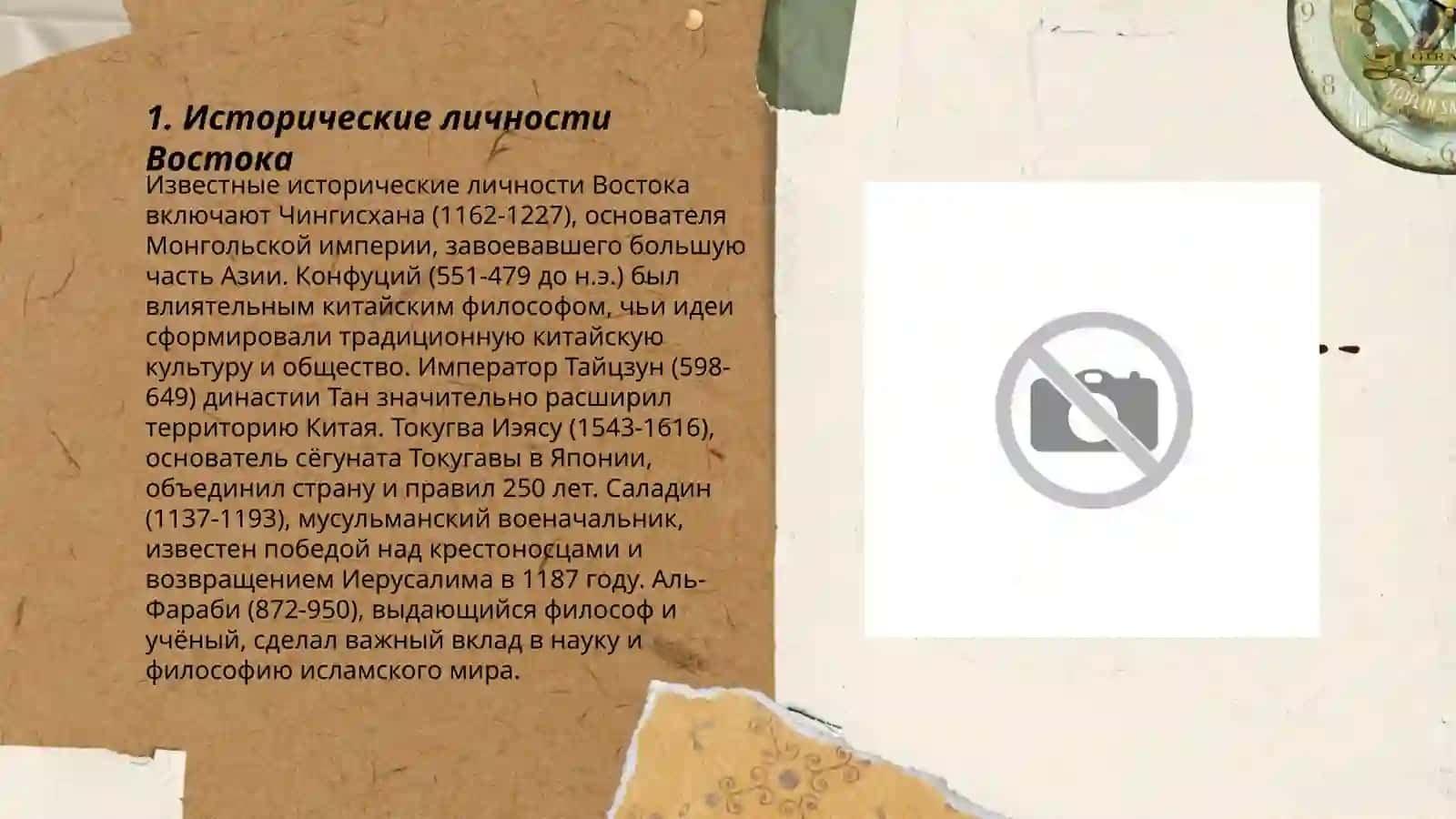 Исторические личности Востока 3