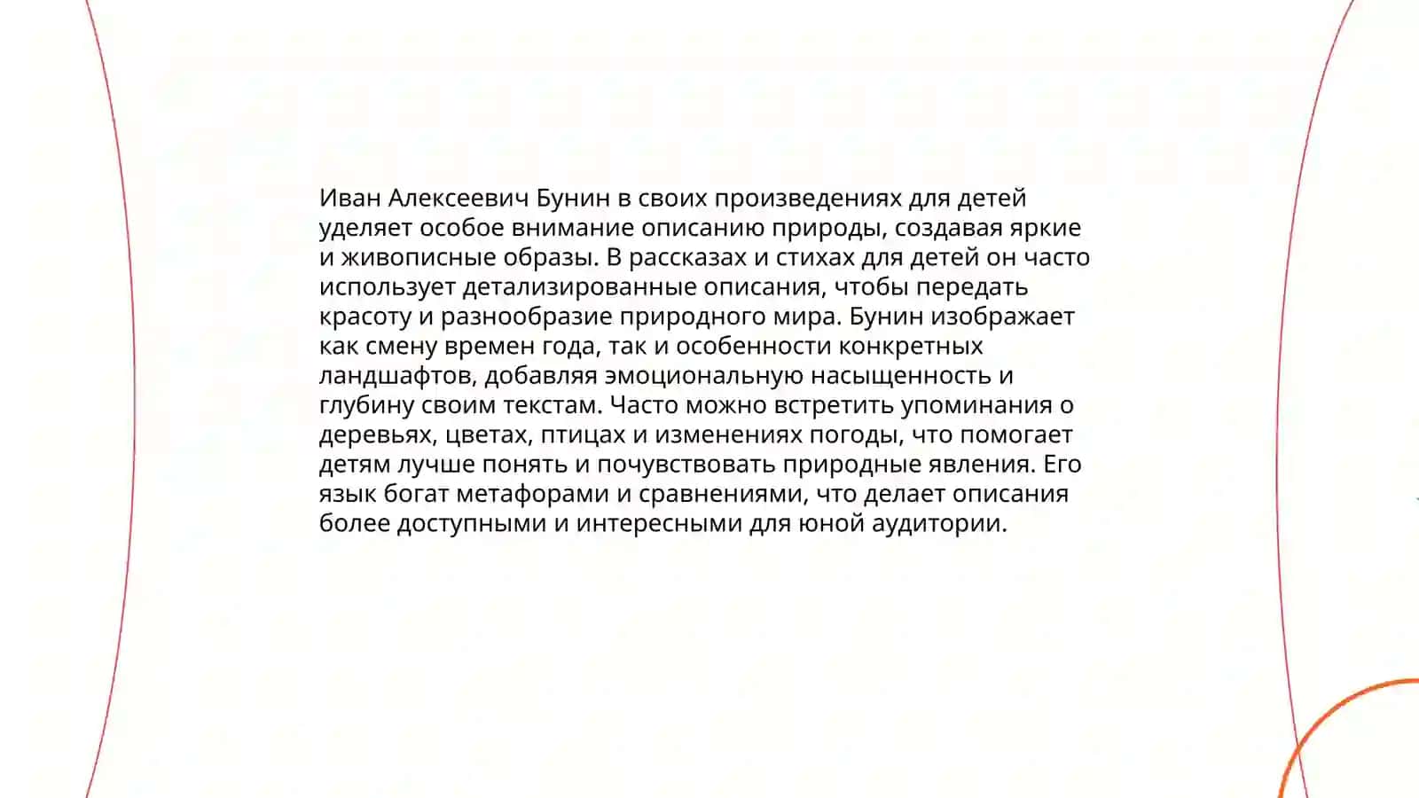 Произведения И. А. Бунина в детском чтении 3