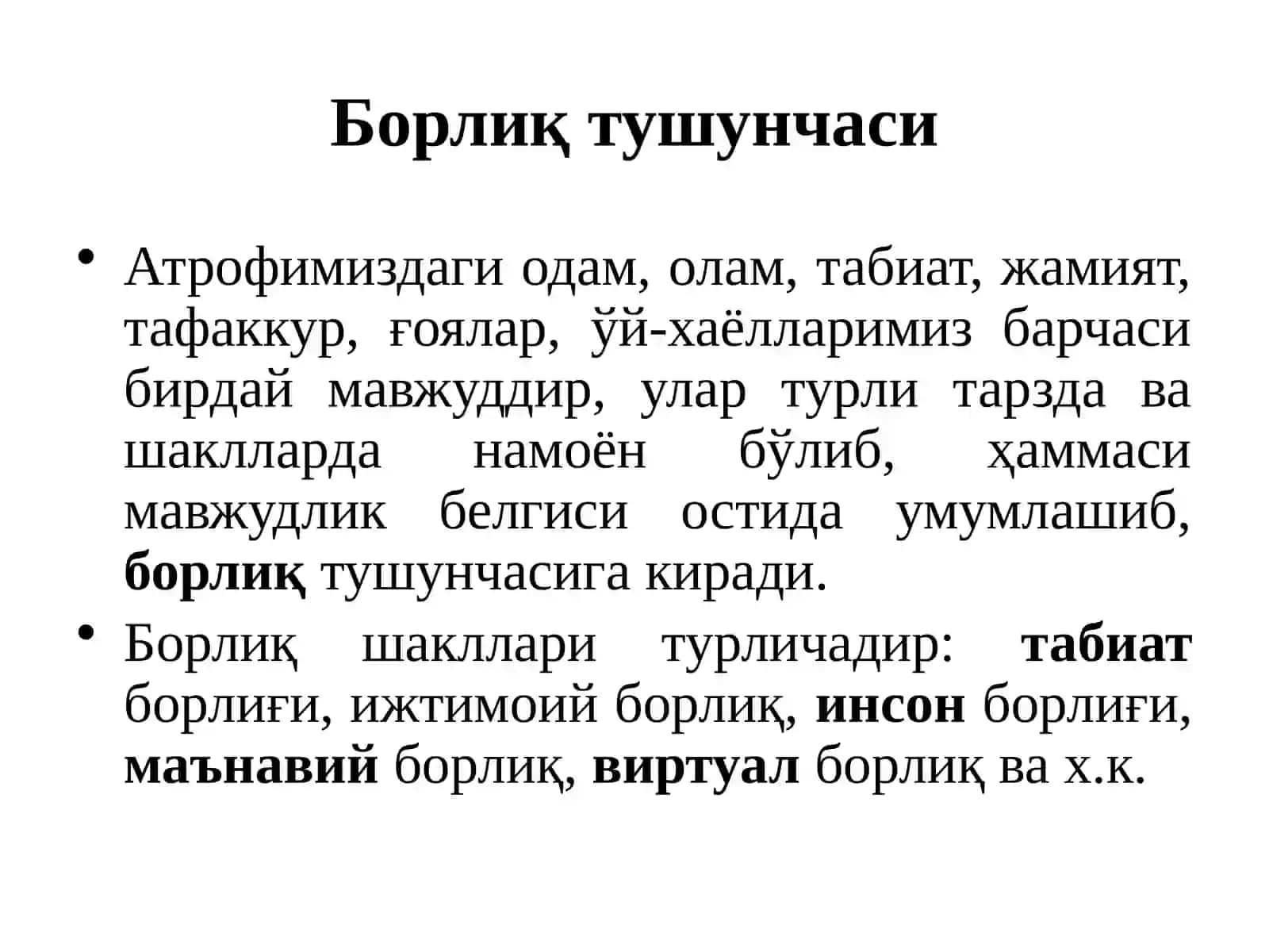 Борлиқ тушунчаси 3