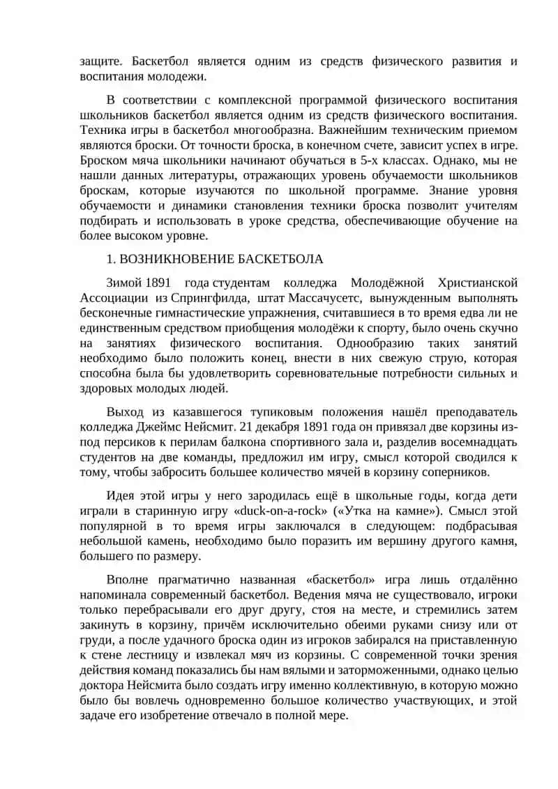 Баскетбол 3