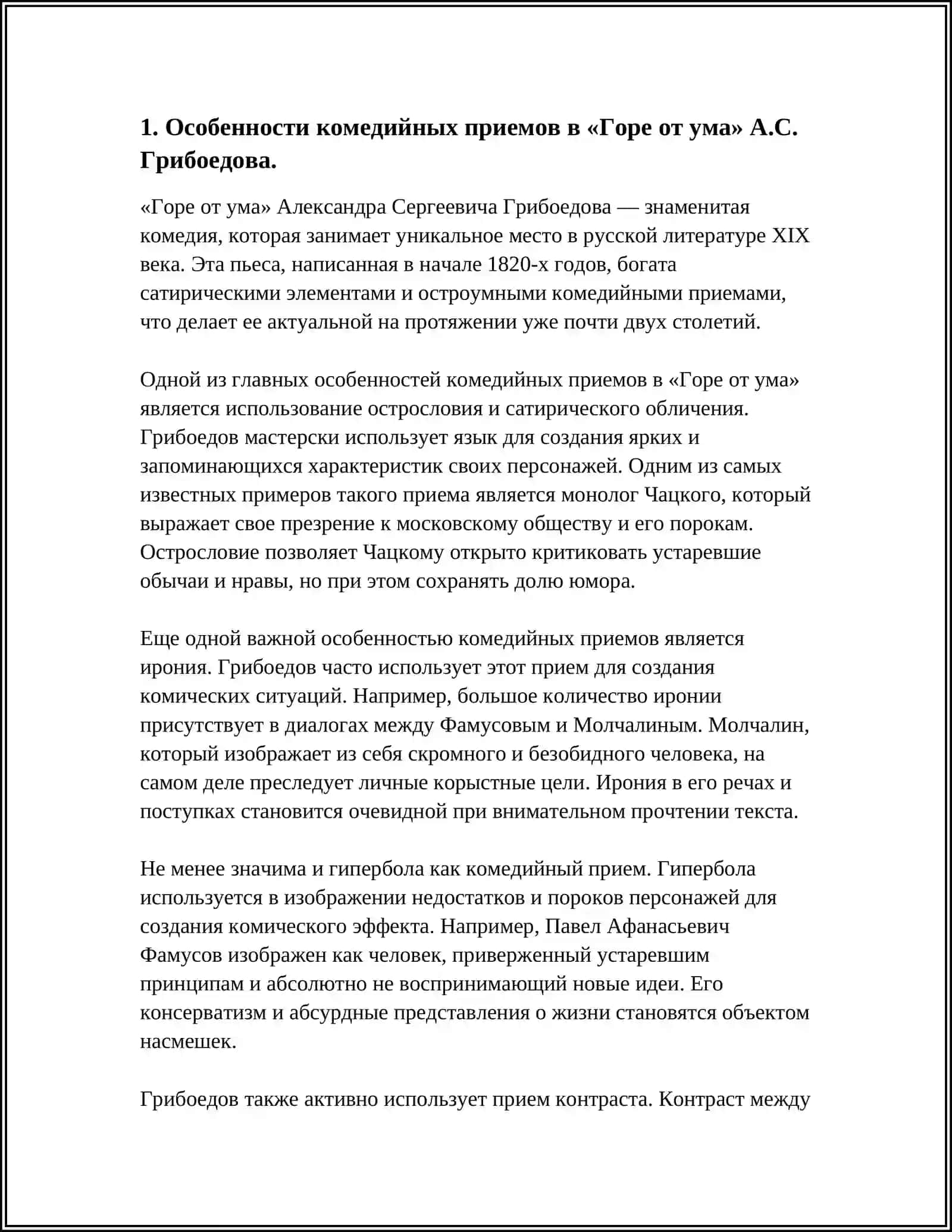 ОСОБЕННОСТИ КОМЕДИИ А.С. ПРИБОЕДОВА,,ГОРЕ ОТ УМА,,.ОСОБЕННОСТИ ЛИРИКЕ А.С.ПУШКИНА.ЖАНР ПОЭМЫ В ТВОРЧЕСТВЕ А.С.ПУШКИНА 3