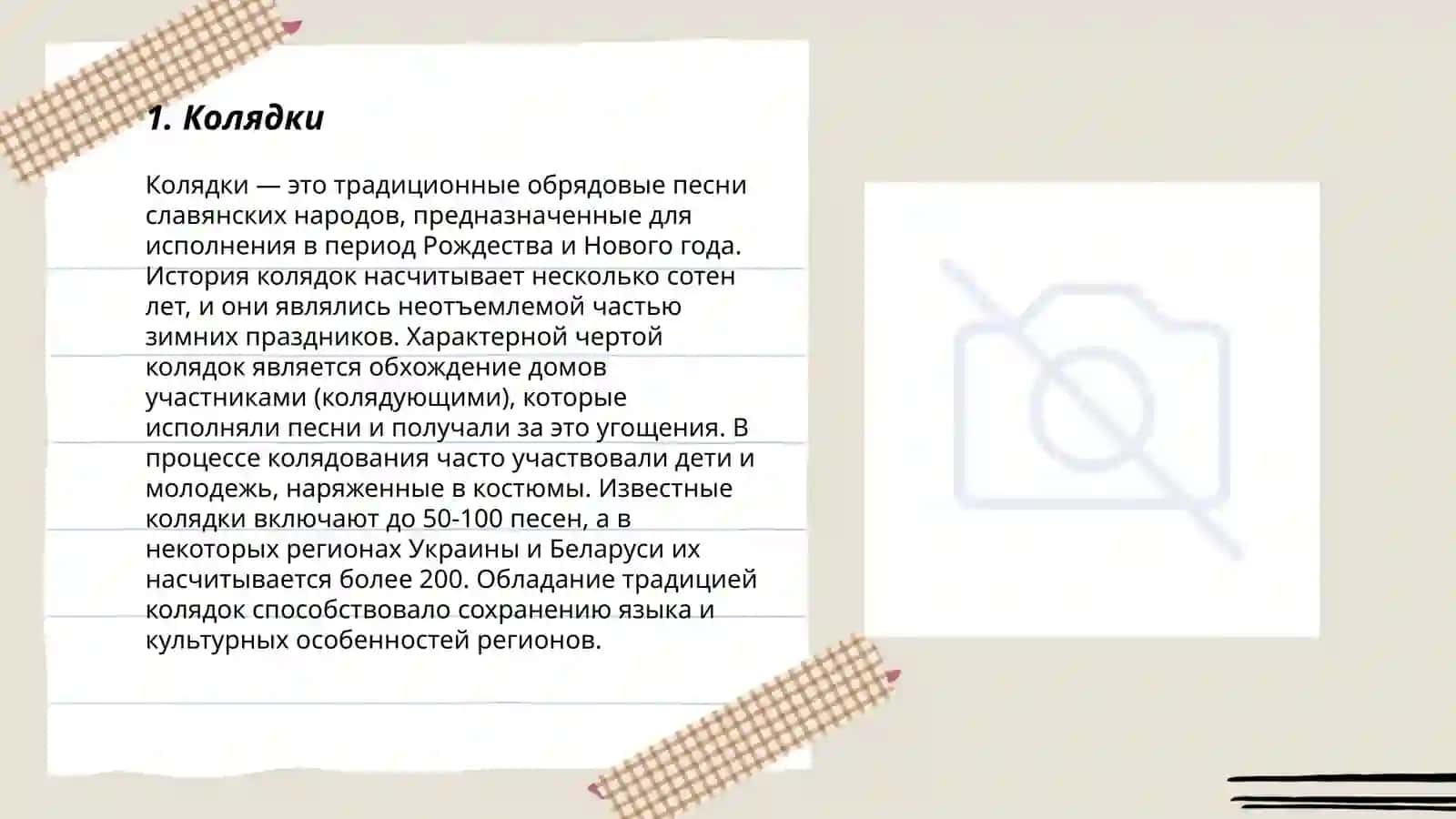 Русская обрядовая поэзия.Русская календарно-обрядовая поэзия 3