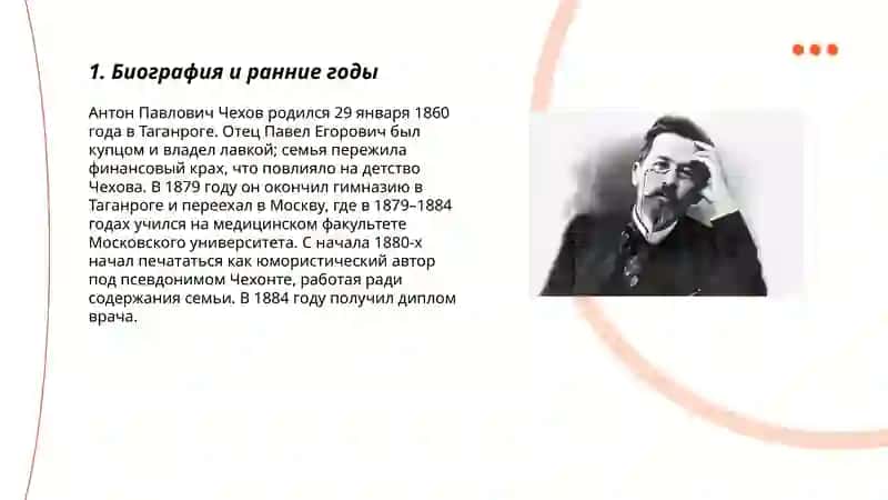Антон Павлович Чехов 3