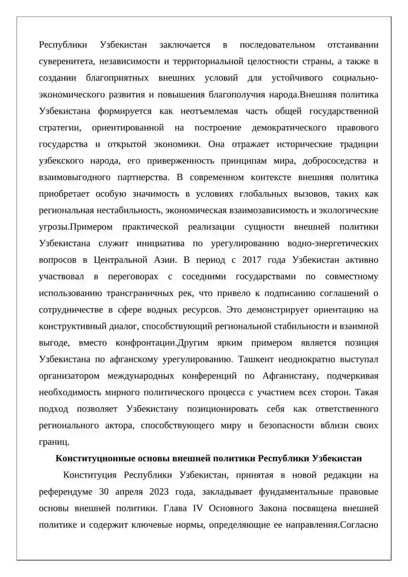 Разработка основных принципов и направлений внешней политики Республики Узбекистан 3
