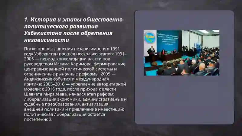 Общественно политические процессы в Узбекистане. Нарзикулова Нуржахон 3