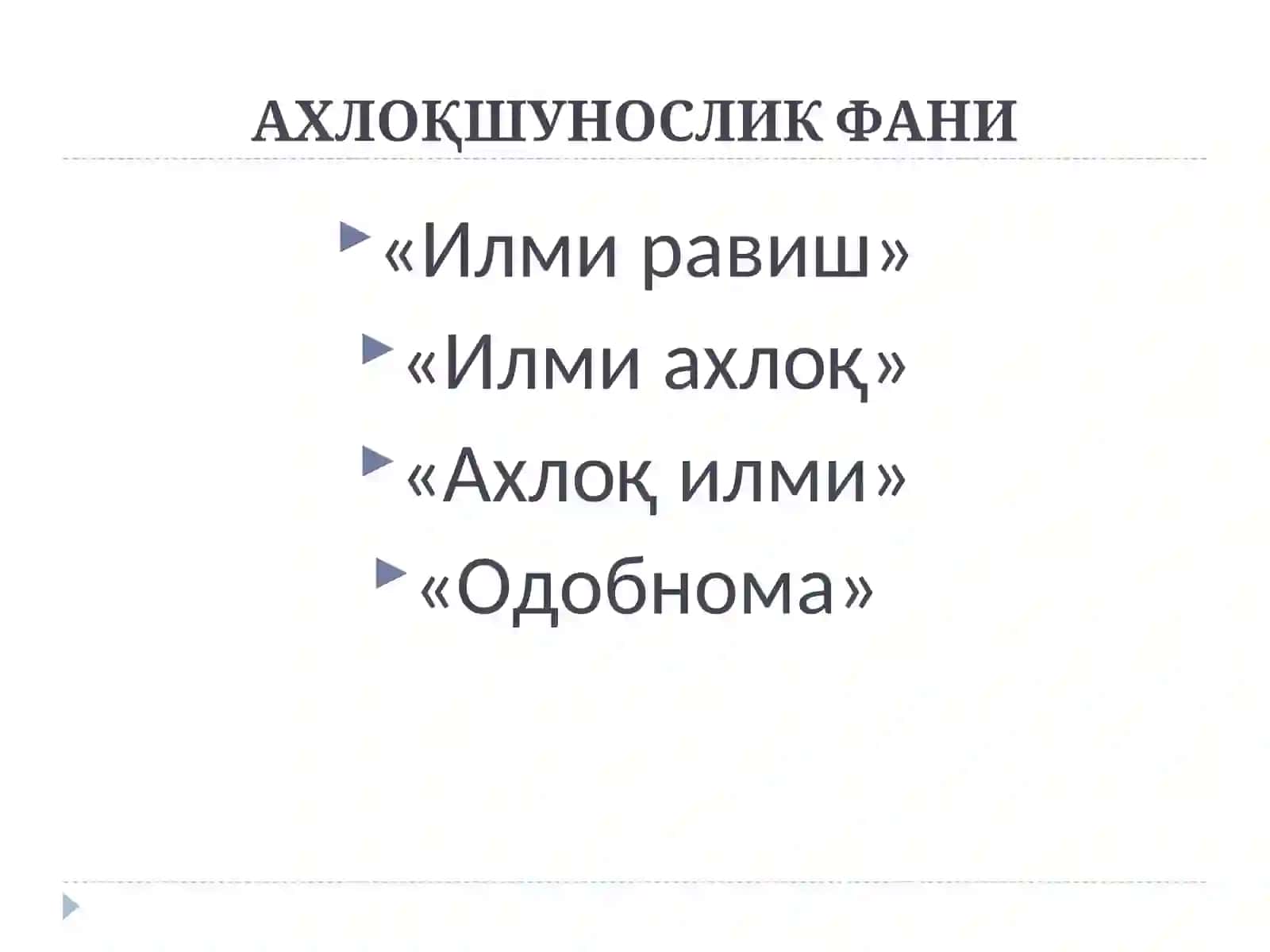 Этика: “Этика” фанининг предмети ва жамият ҳаётидаги аҳамияти 3