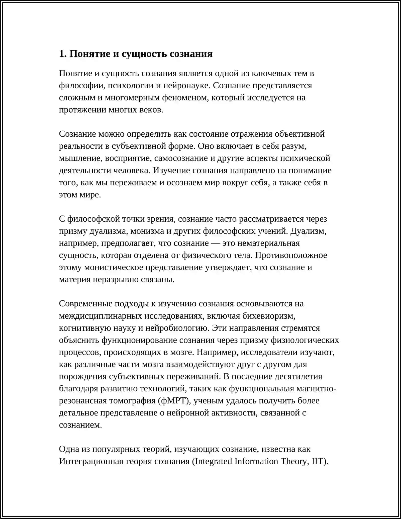 ПСИХОЛОГИЧЕСКАЯ ХАРАКТЕРИСТИКА СОЗНАНИЯ 3