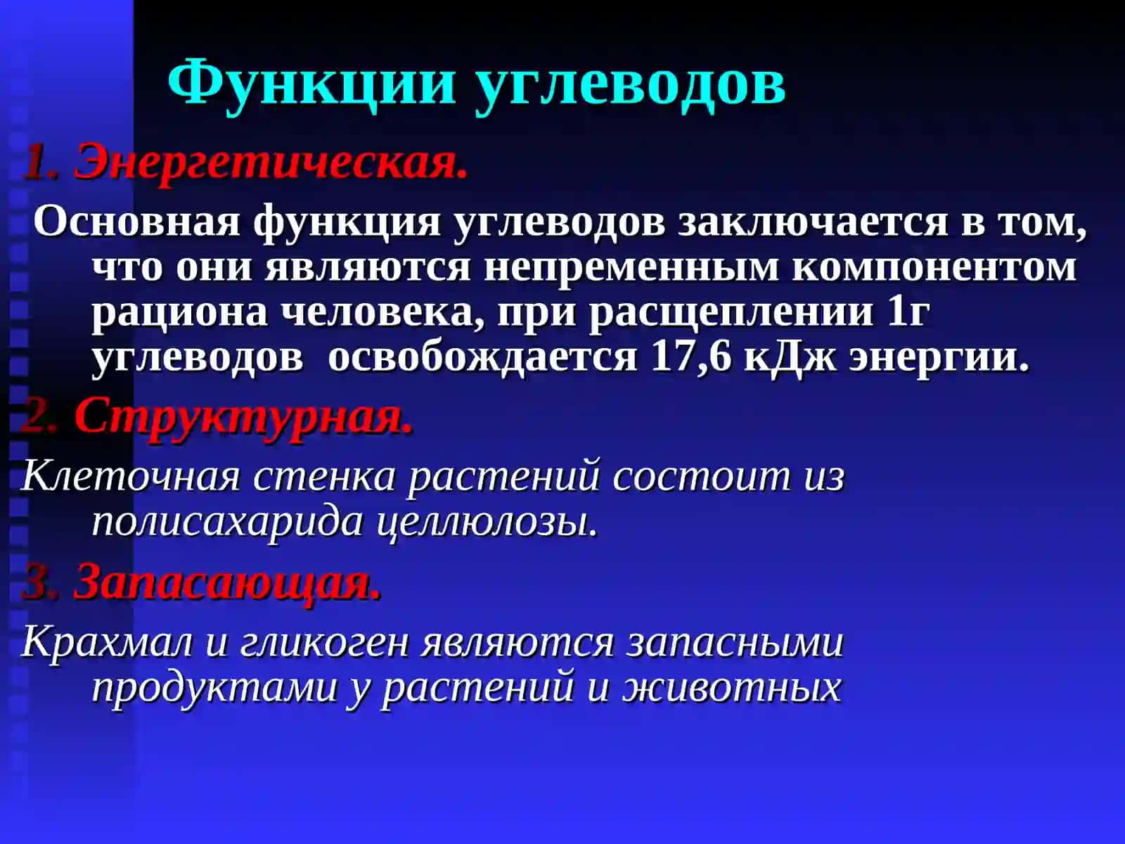 Углеводы и липиды 3