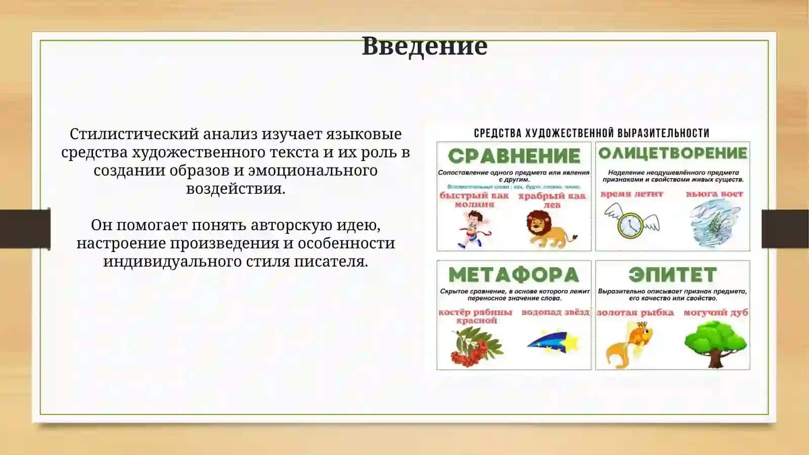 Стилистический анализ (художественный текст) 3