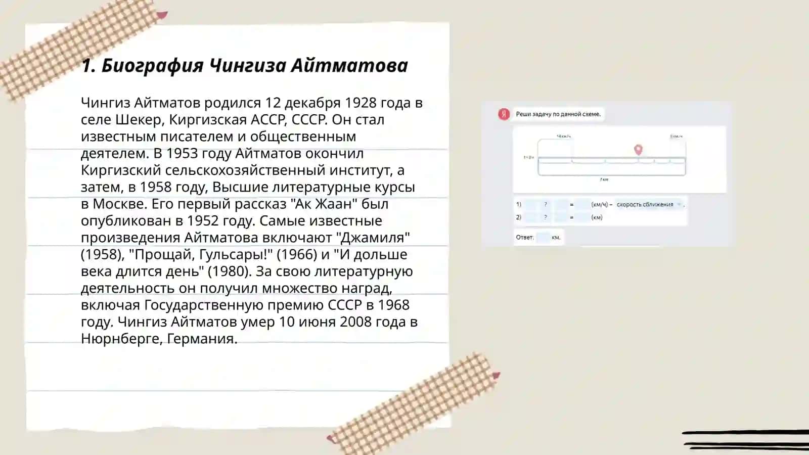 Чингиз Айтматов "Солдатёнок" 3