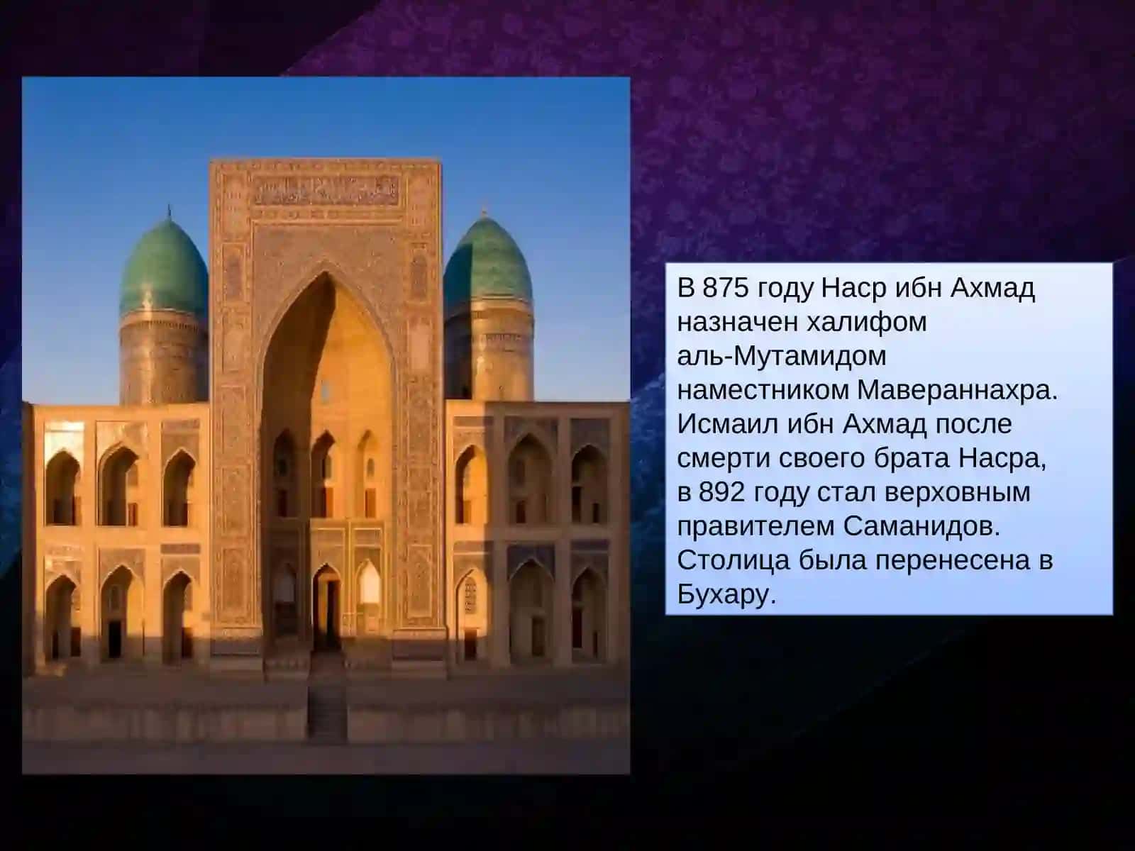 Народы Средней Азии Саманиды 3