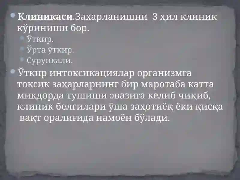 Заҳарланишлар 3