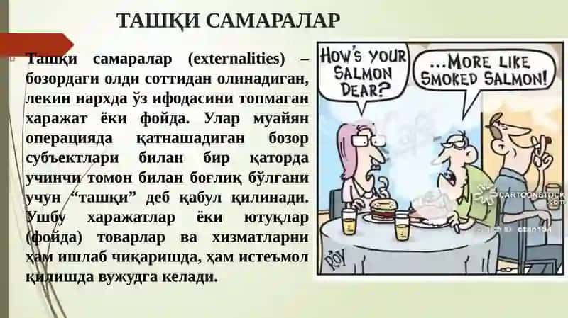 Ташқи самаралар ва ижтимоий неъматлар 3