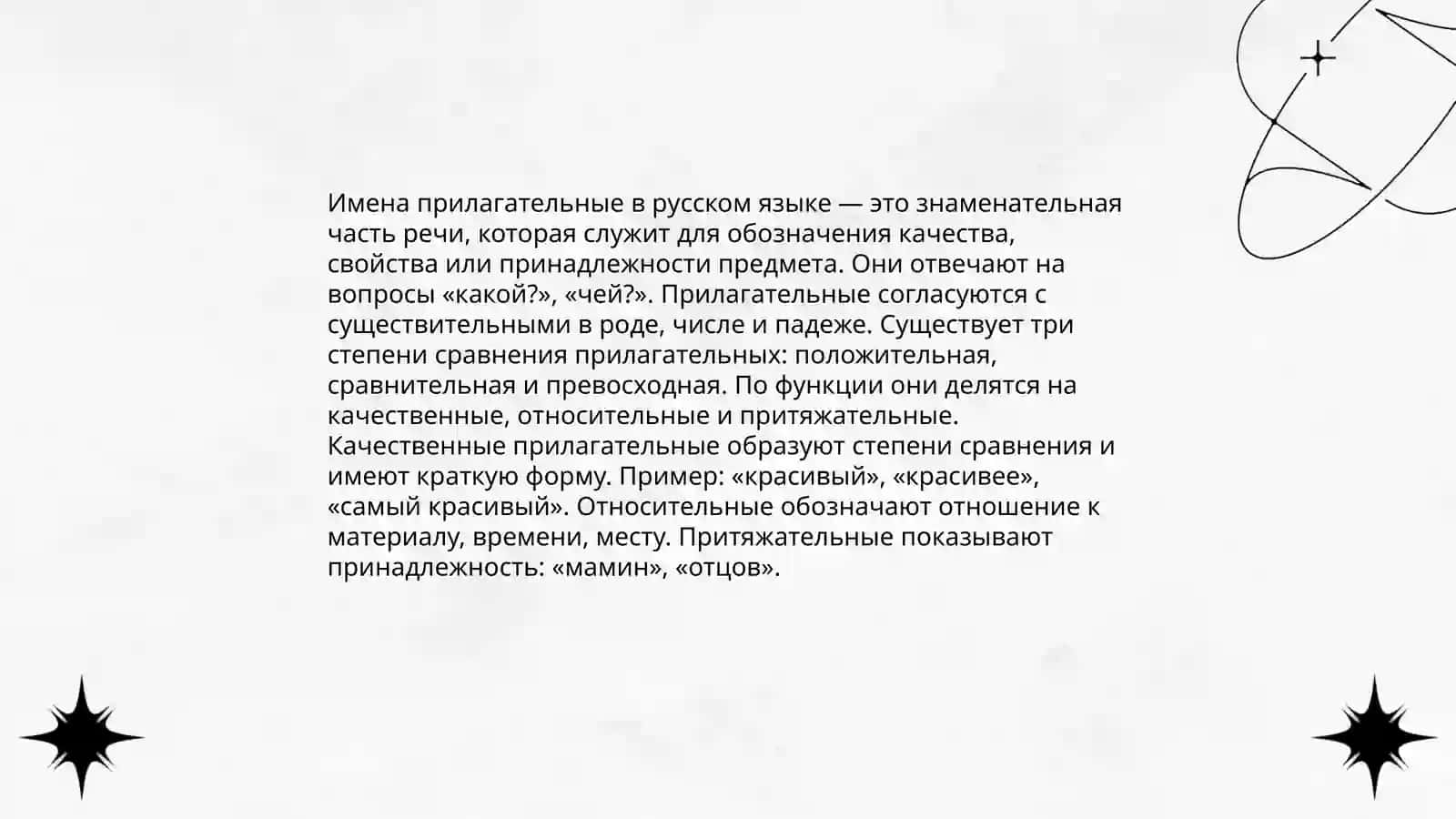 Грамматика. Имя прилагательное. Склонение имен прилагательных 3