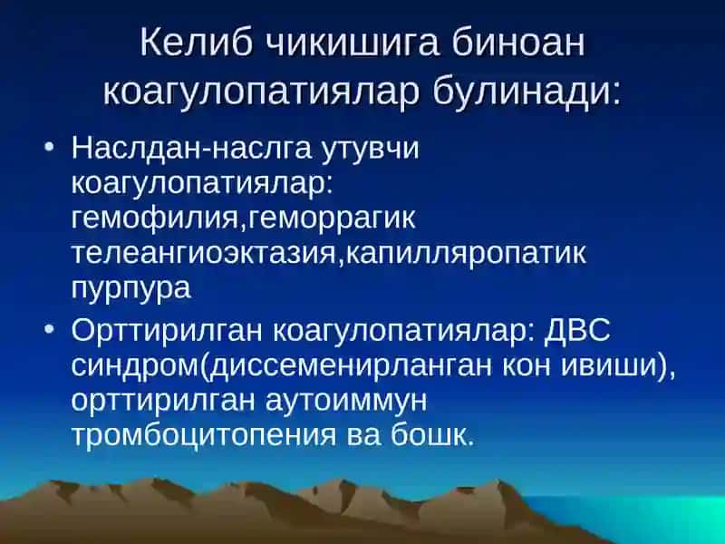 Коагулопатиялар ва тромбоцитопениялар дифференциал диагностикаси 3