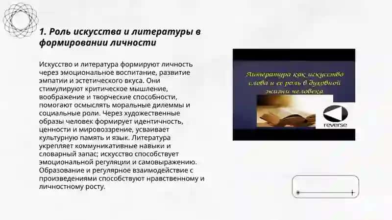 Искусство и литература в жизнь человека 3