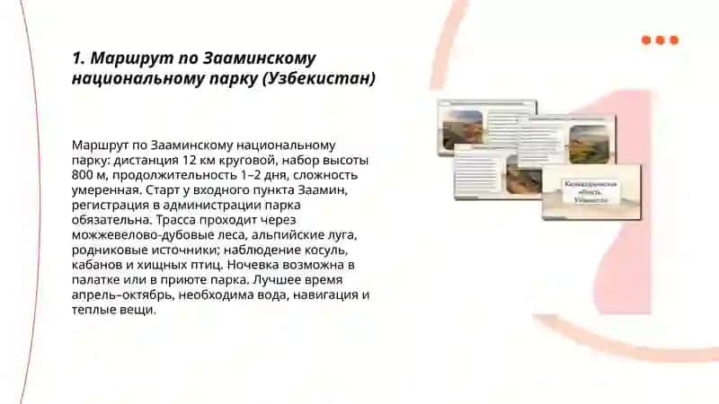 Маршрут для туризма 3