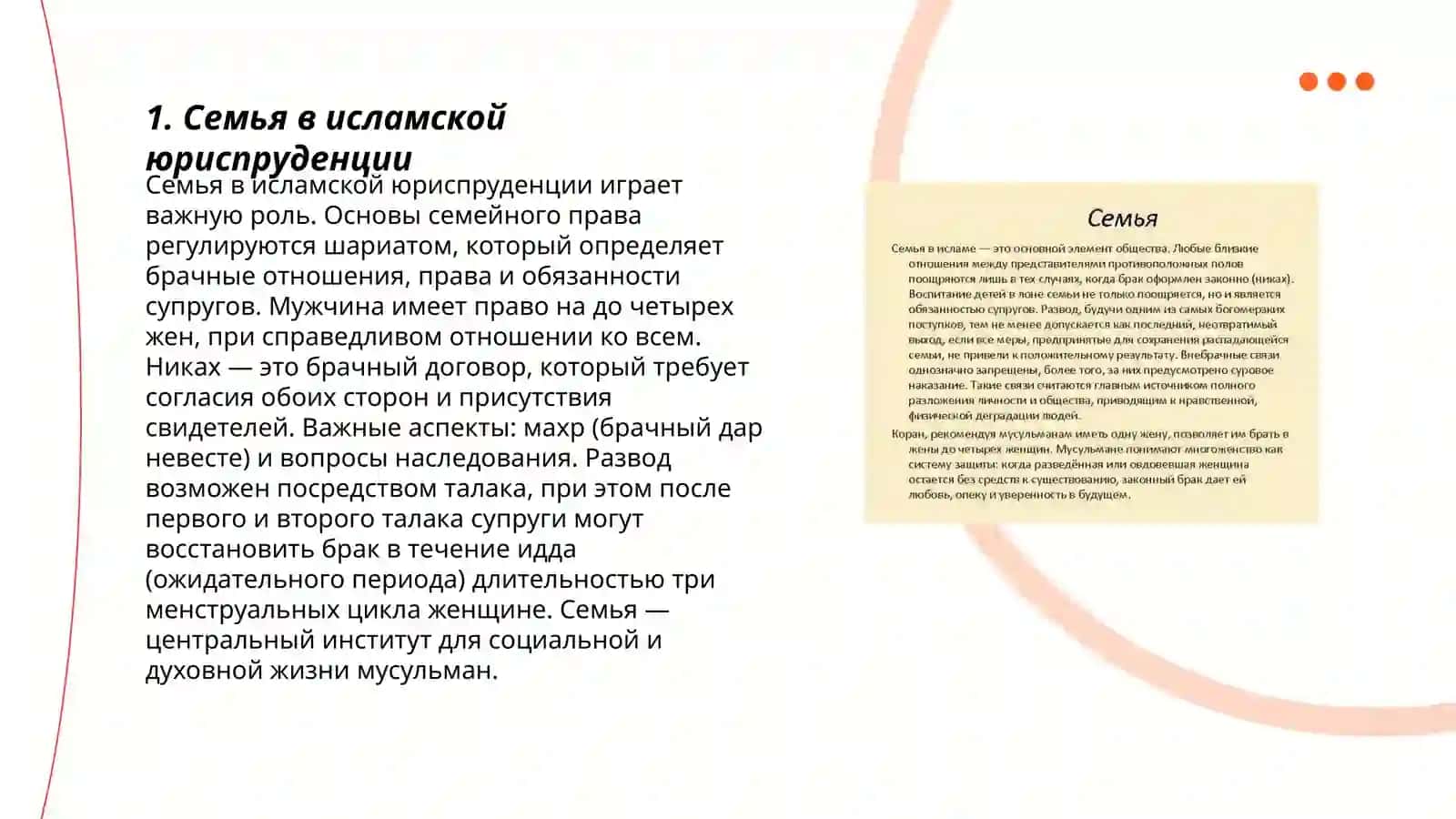 Семья в исламской юриспруденции 3